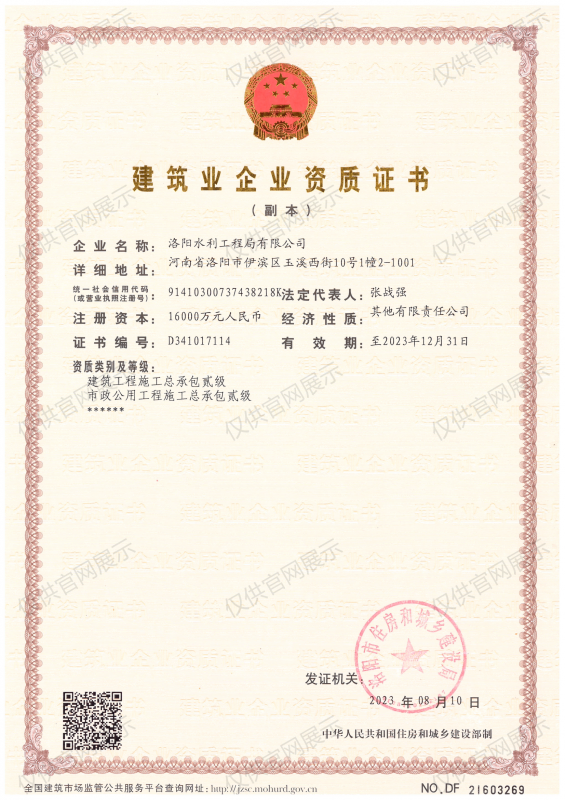 建筑業(yè)企業(yè)資質(zhì)證書(shū)（房建貳級(jí)、市政貳級(jí)）