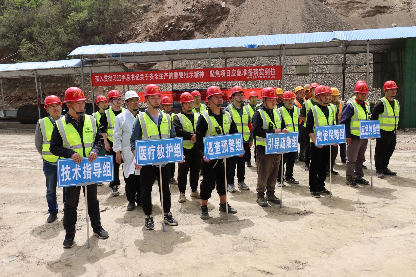 洛陽水利工程局有限公司開展水庫施工項目防汛、觸電應(yīng)急演練